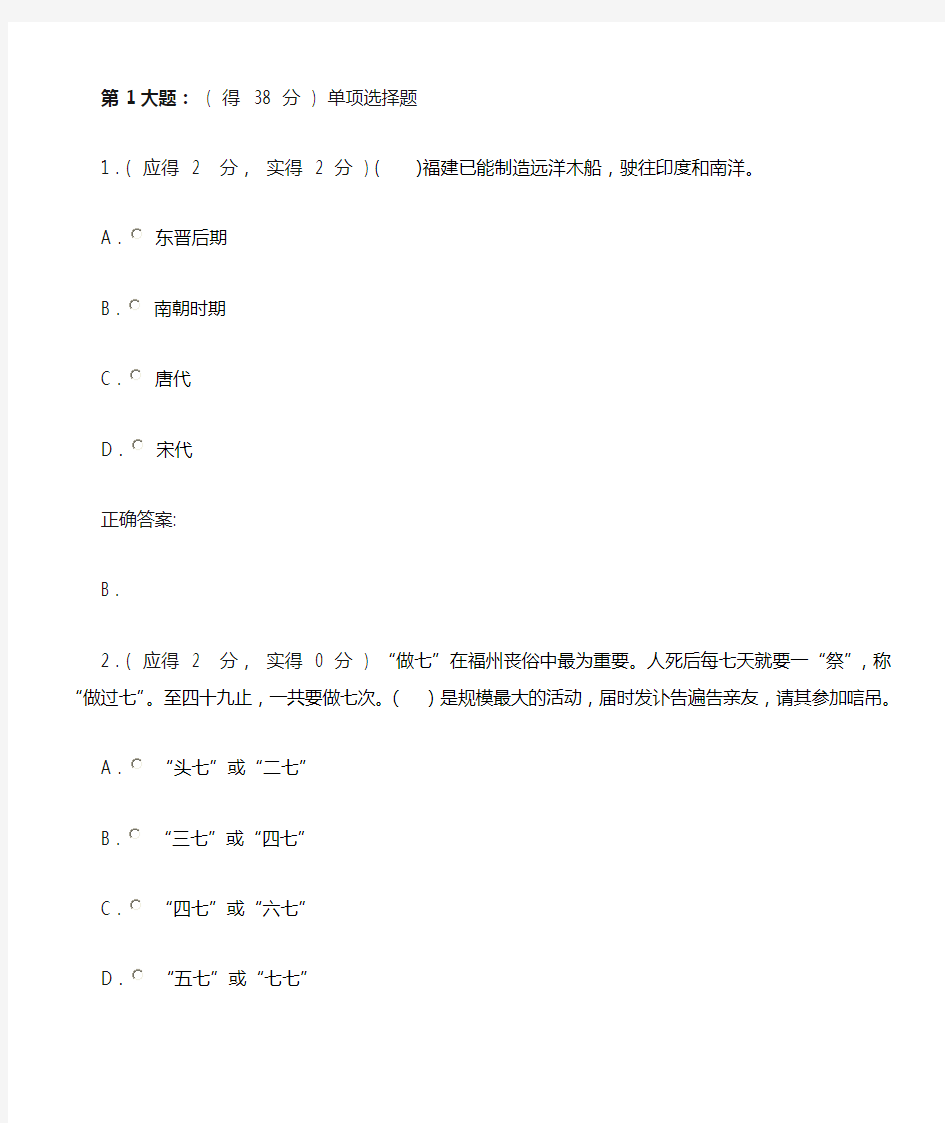 2013秋闽文化概论作业2答案