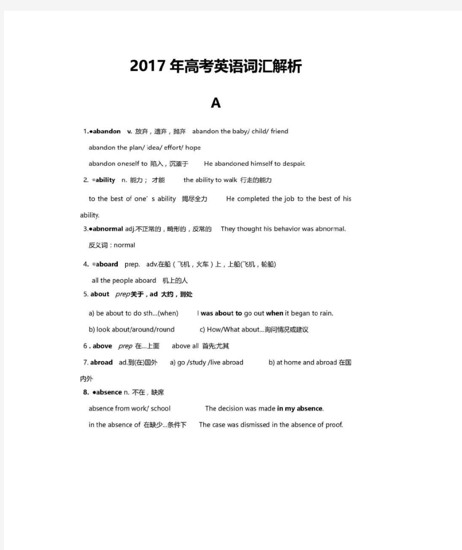 2017年高考英语词汇解析