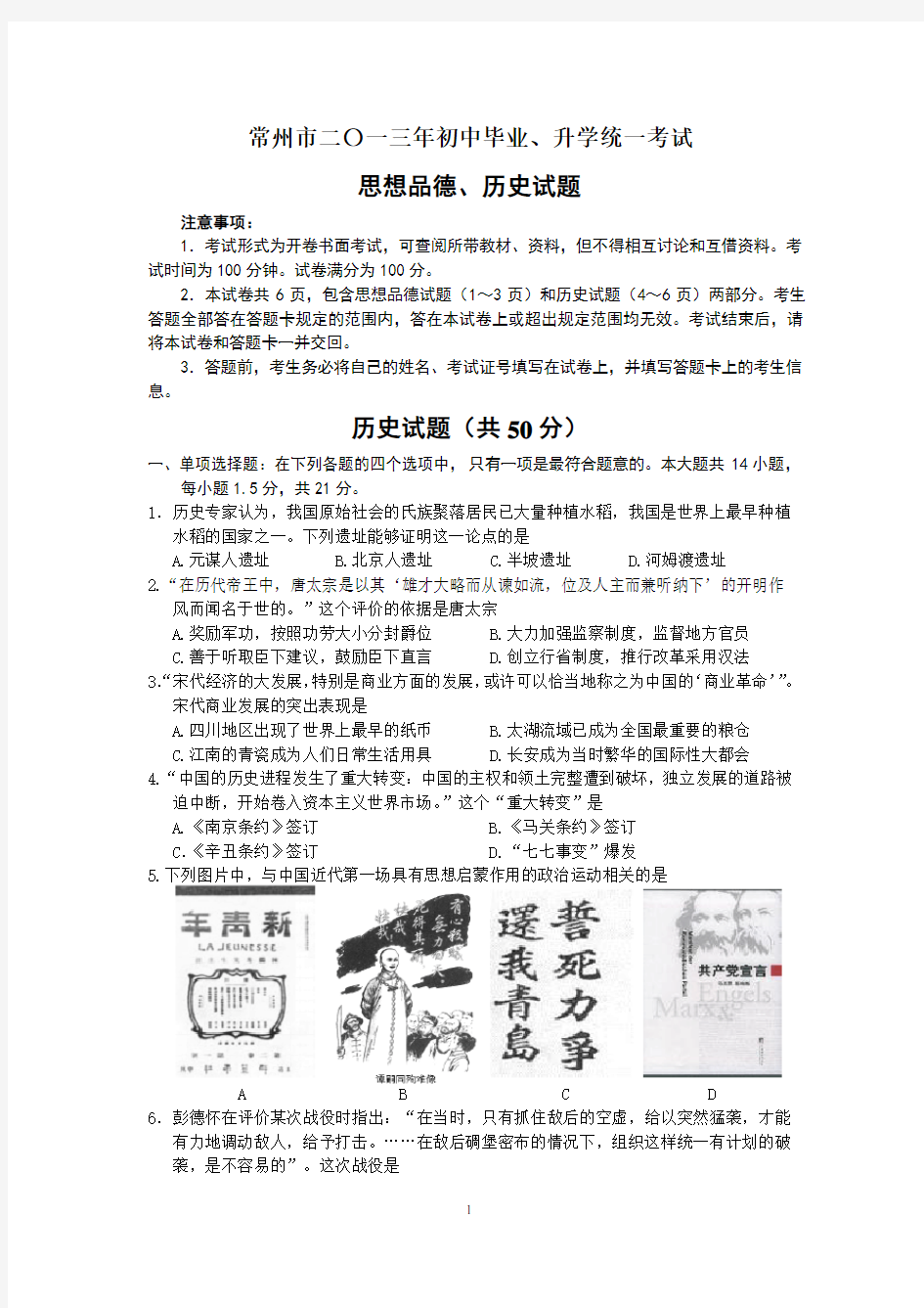 2013年江苏省常州市中考历史试题及答案