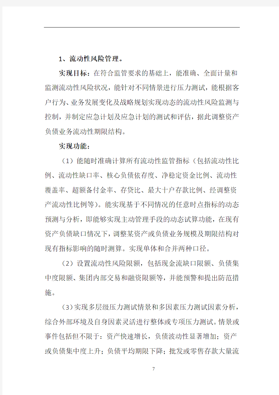 商业银行资产负债管理需求