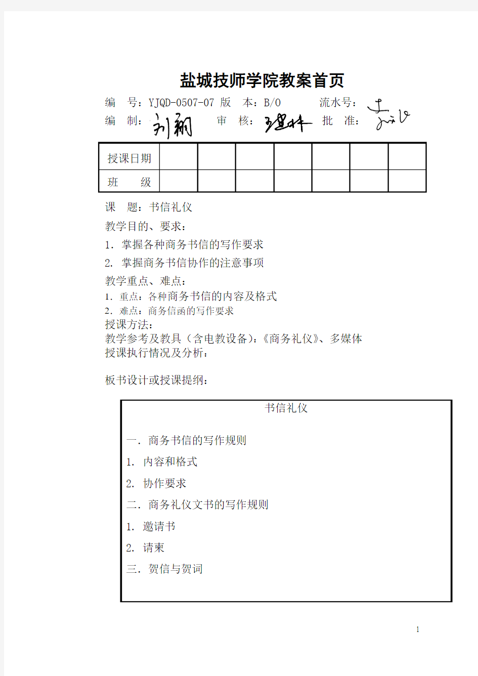 14书信礼仪