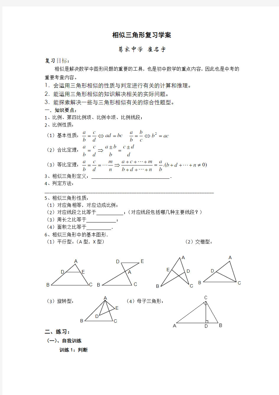 初中数学九年级下册《相似三角形》复习导学案