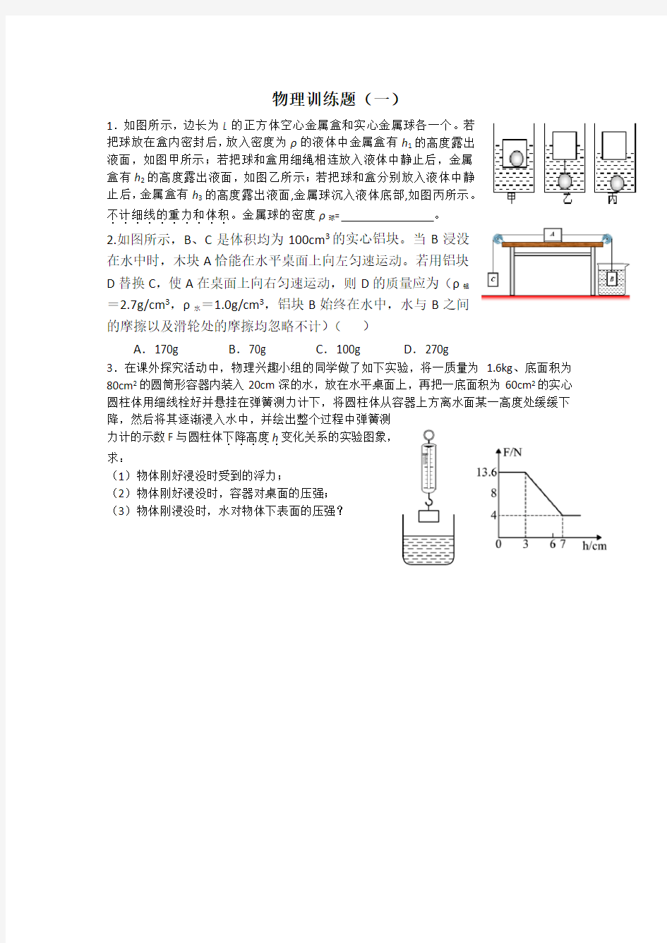 力学难题汇编