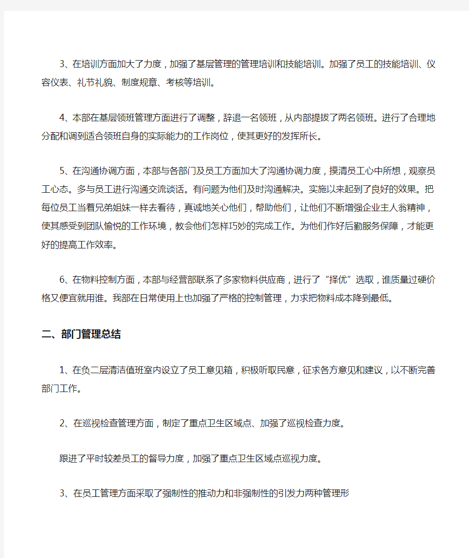 物业公司环境管理工作总结