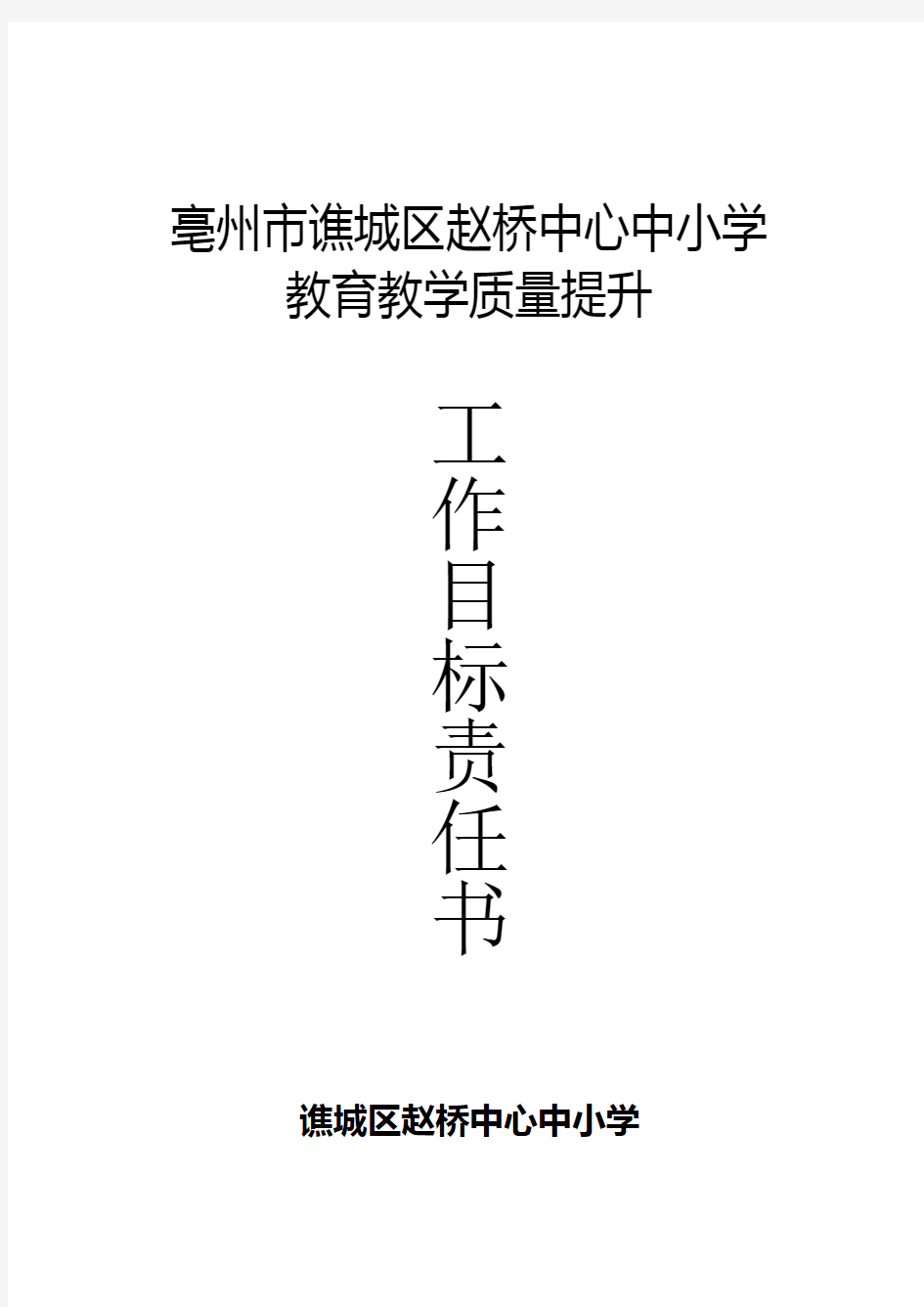 2019教学质量承诺书