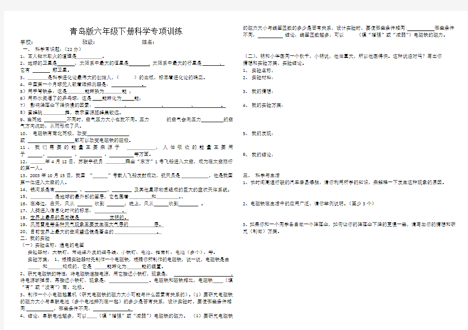 青岛版六年级下册科学试卷