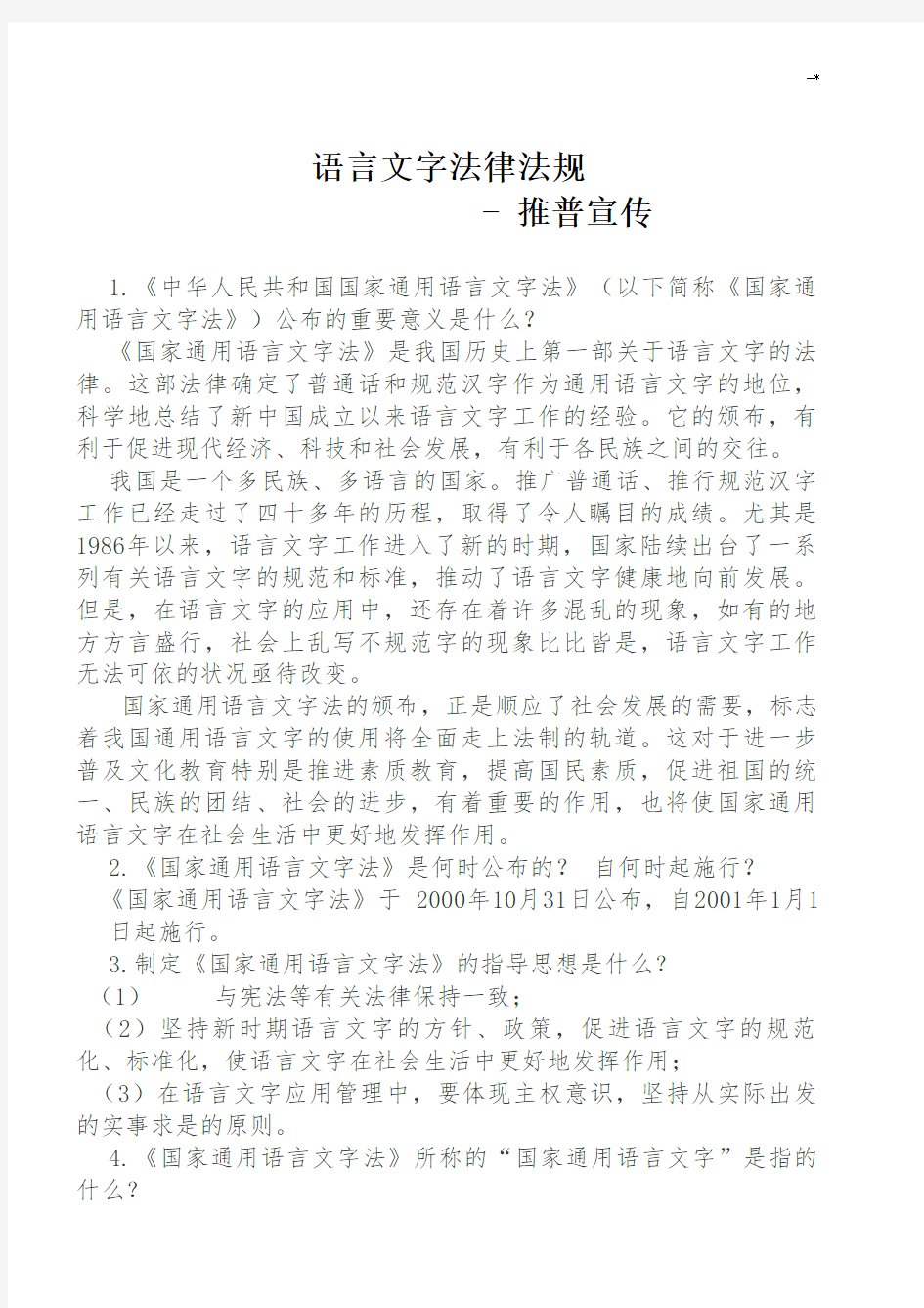 语言学习知识文字法律法规