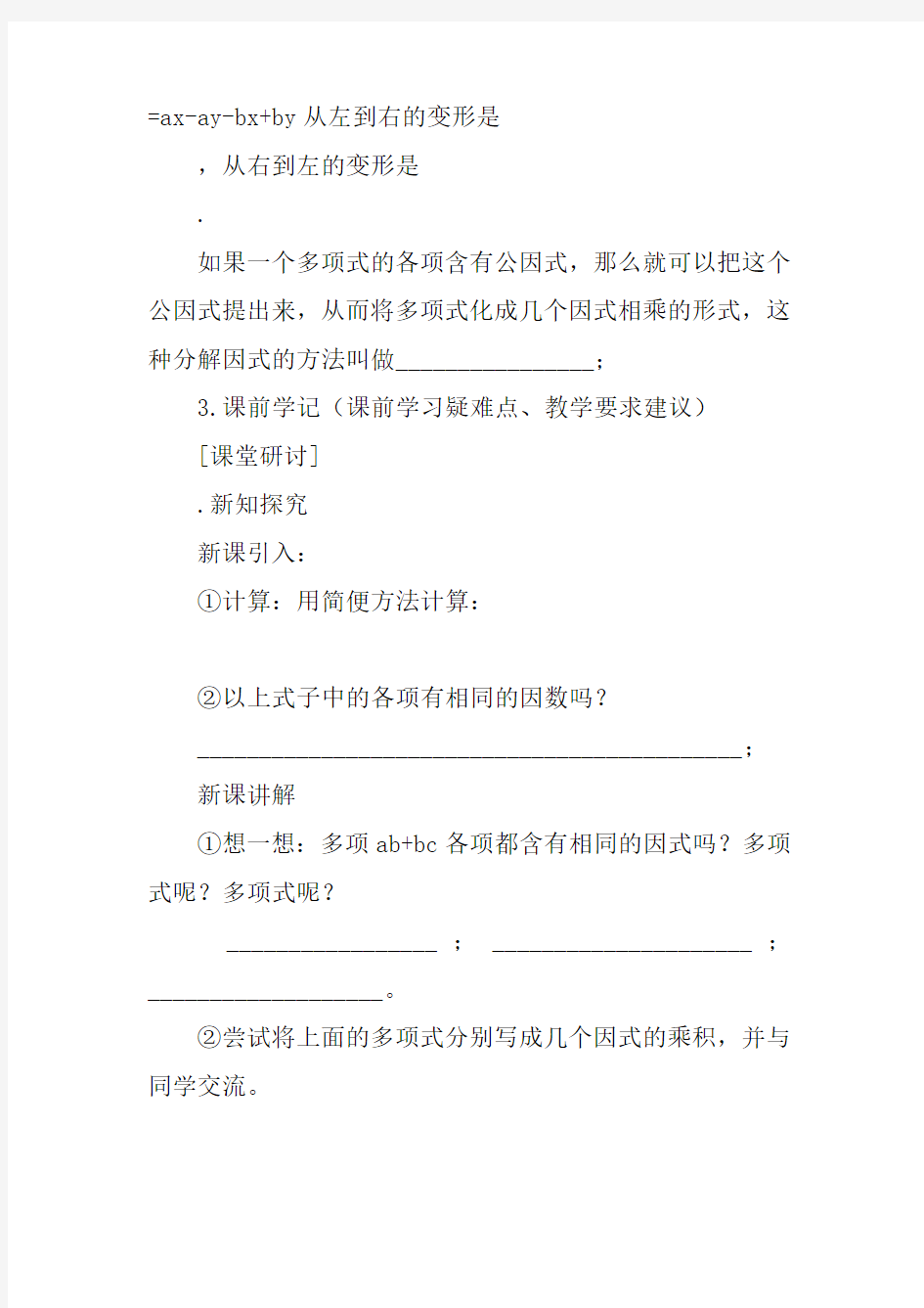 提公因式法学案