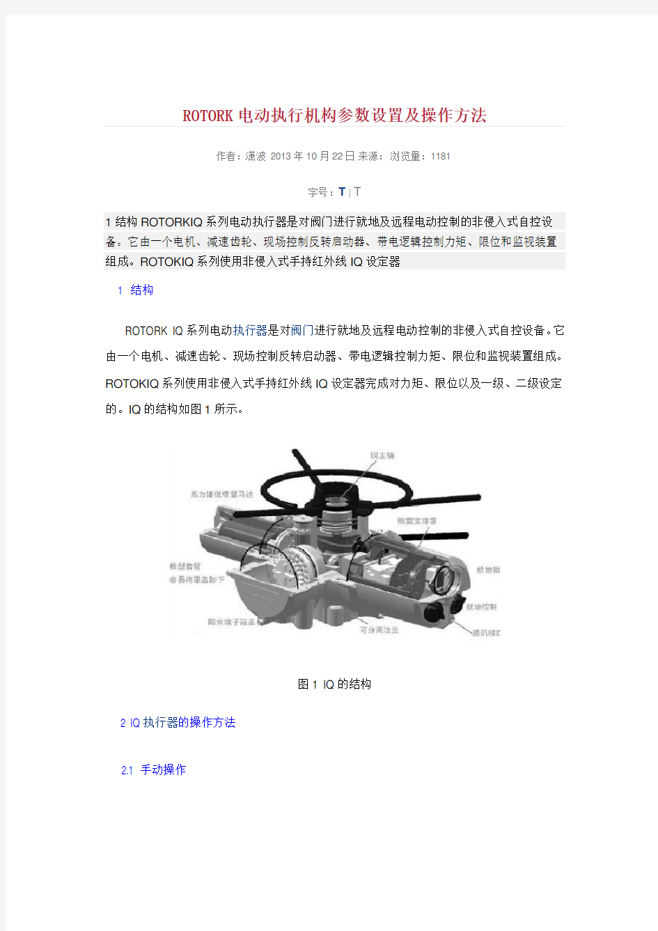 ROTORK电动执行机构全参数设置及操作方法