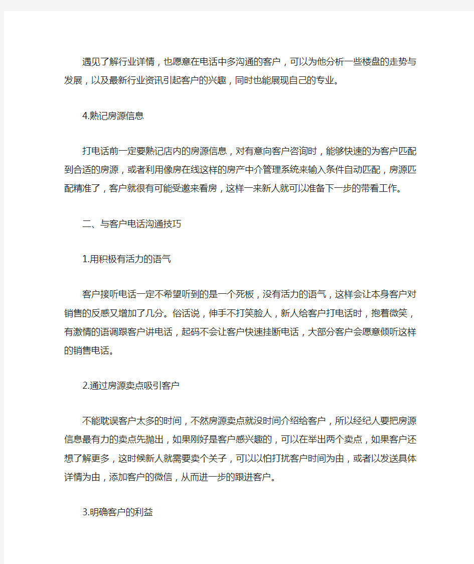 房产中介打电话30个技巧,卖房销售话术900句