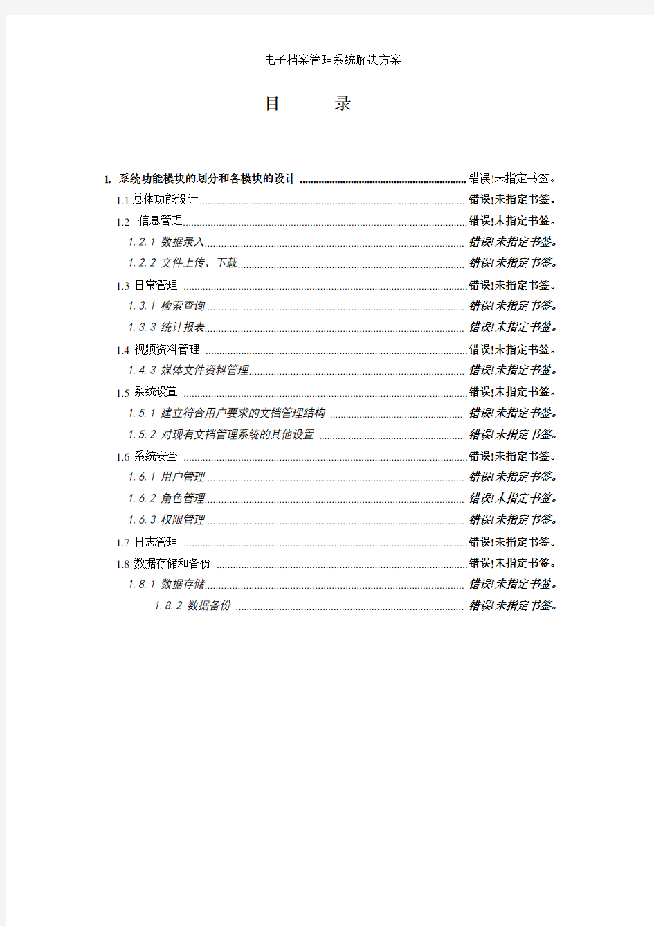 电子档案管理系统解决方案