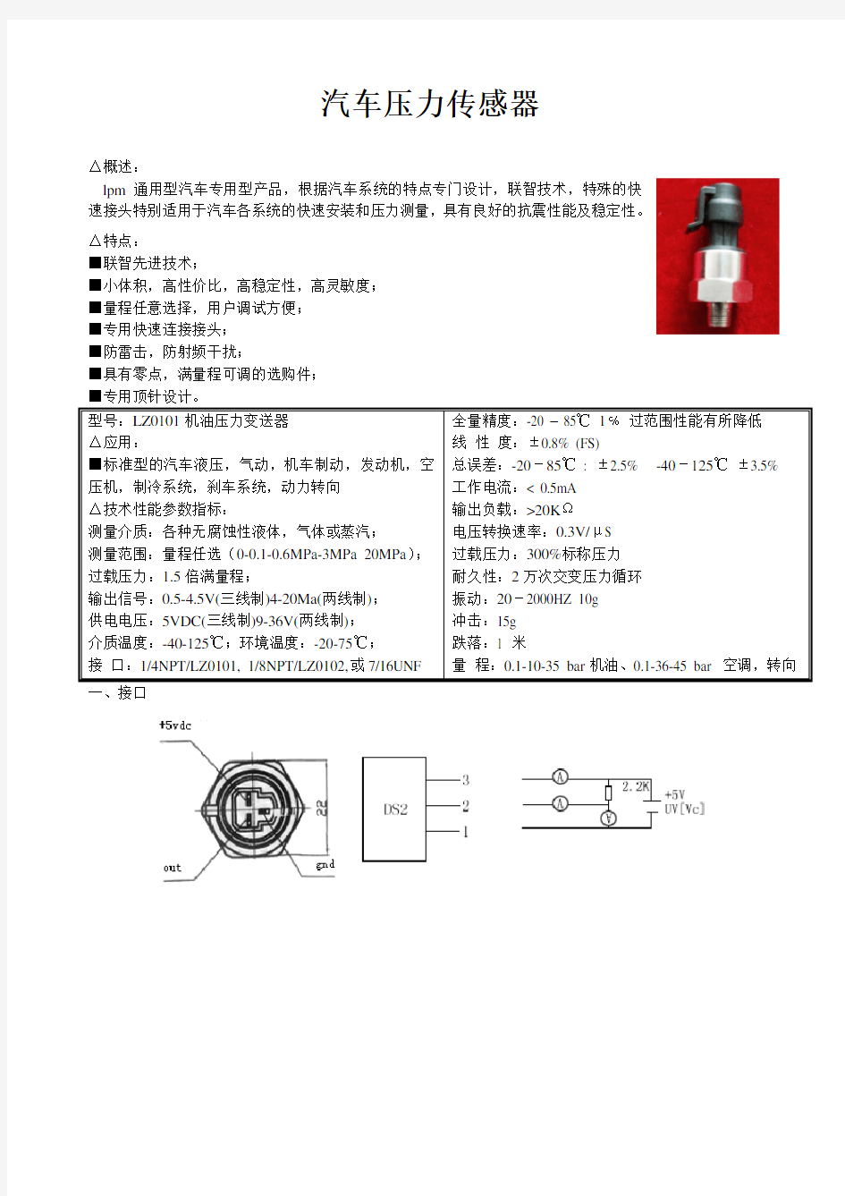 汽车压力传感器