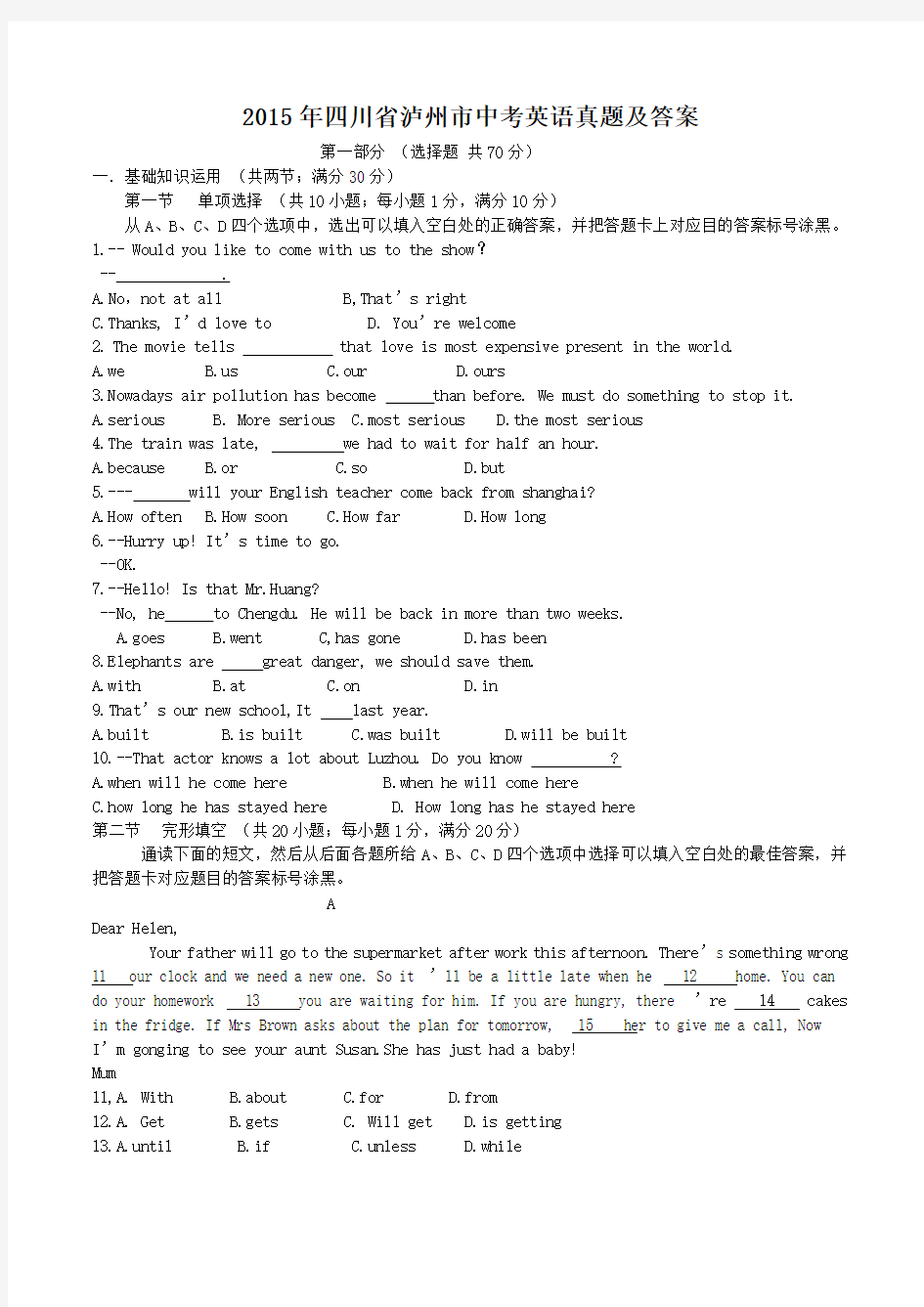 2015年四川省泸州市中考英语真题及答案