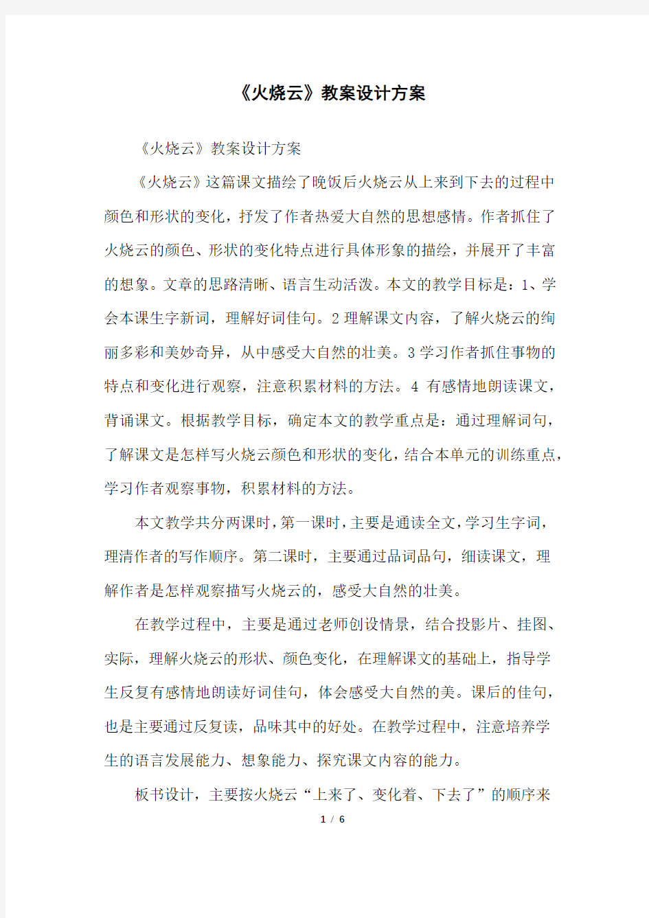 《火烧云》教案设计方案