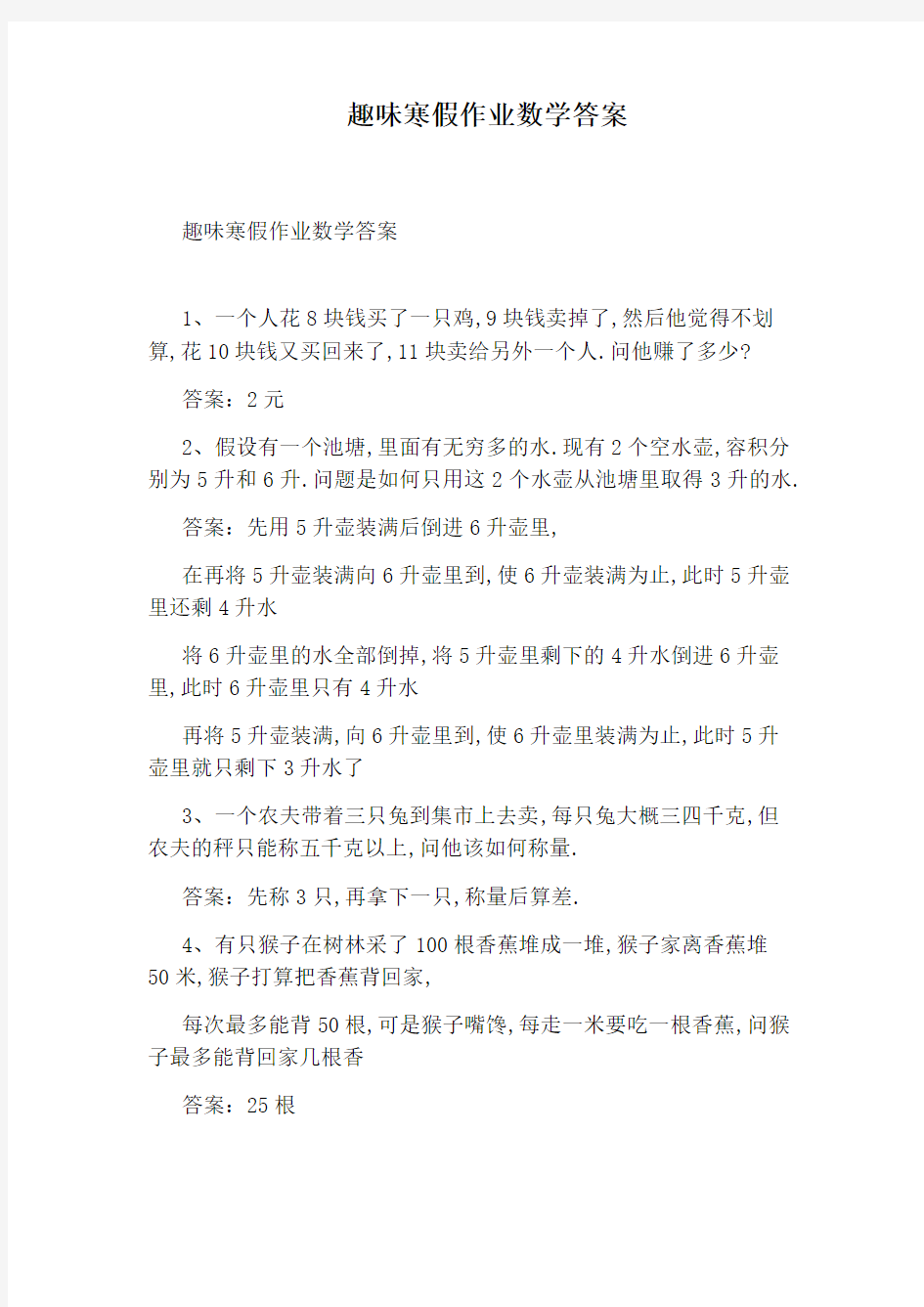 趣味寒假作业数学答案