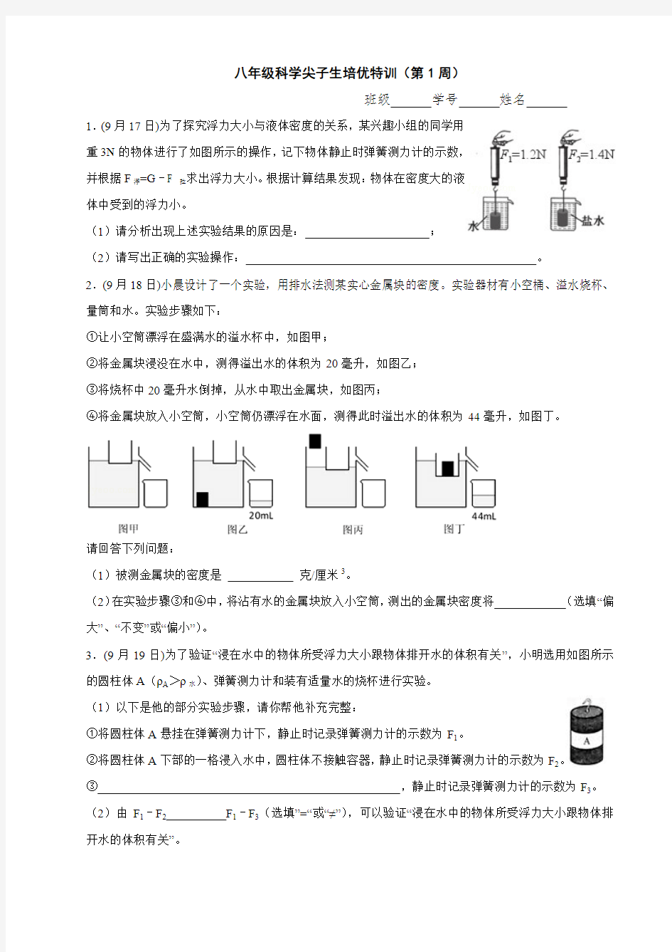 尖子生培优