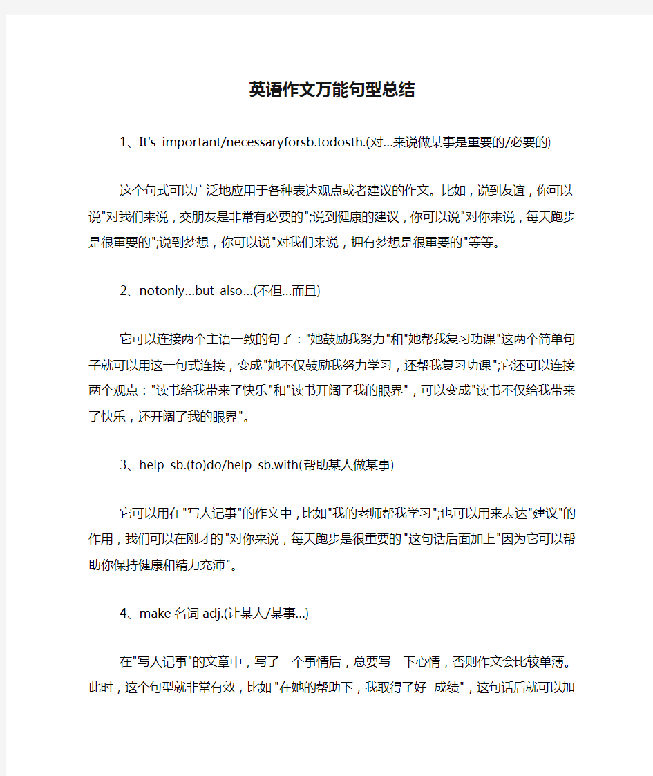 英语作文万能句型总结