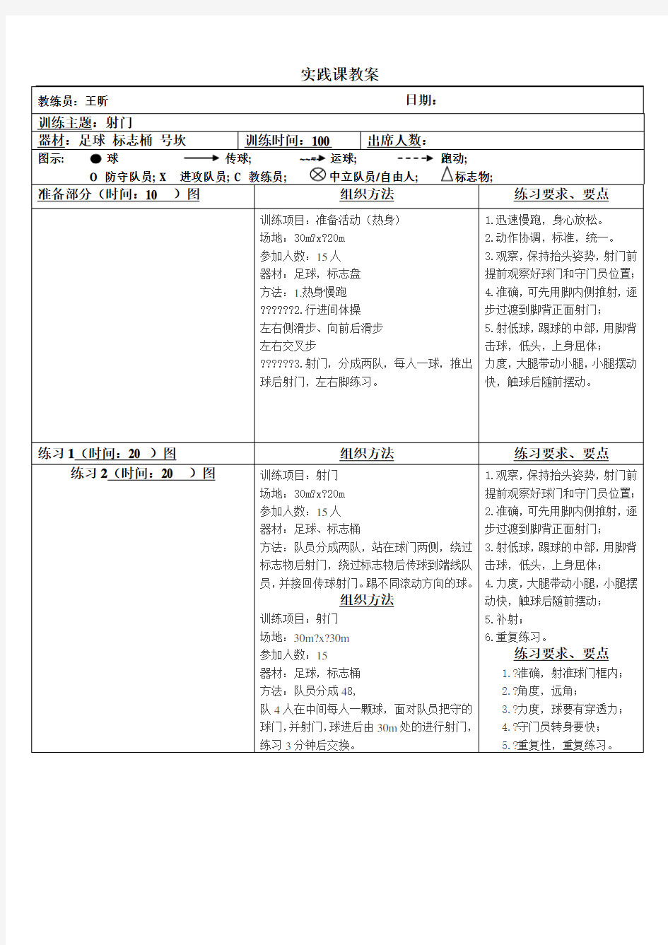 射门实践课教案