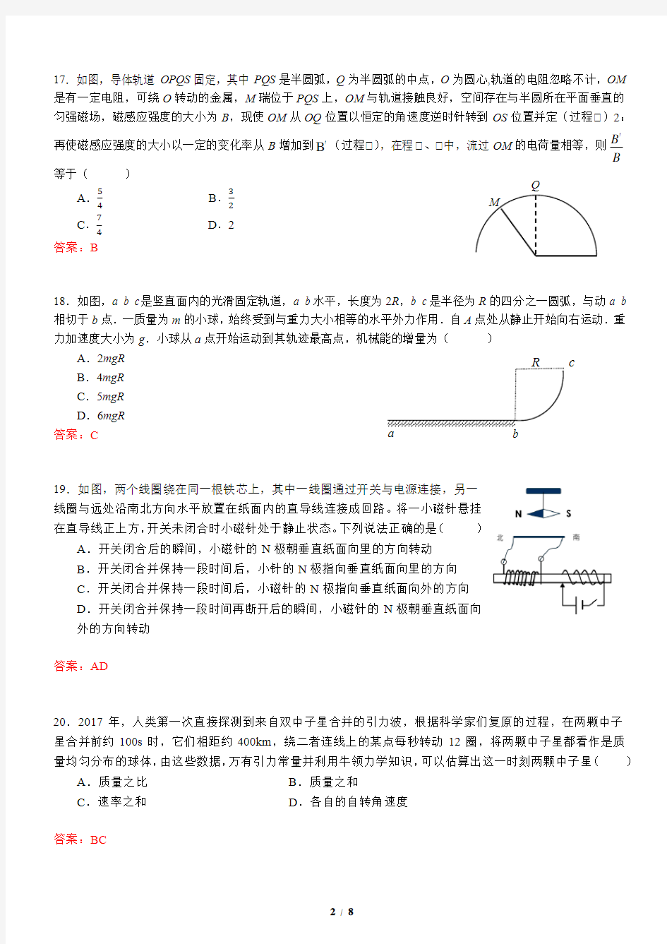 2018高考物理全国1卷试题word版,含解析