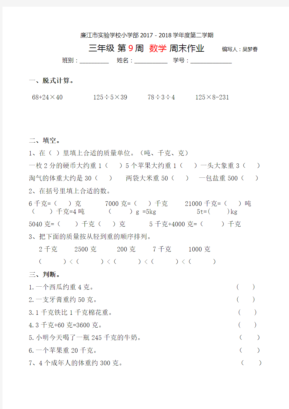 2020-2021学年一年级上学期数学第9周周末作业(北师大版)