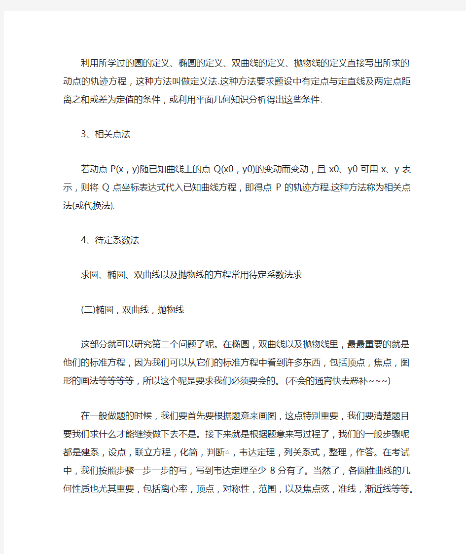 2020高考数学圆锥曲线复习方法