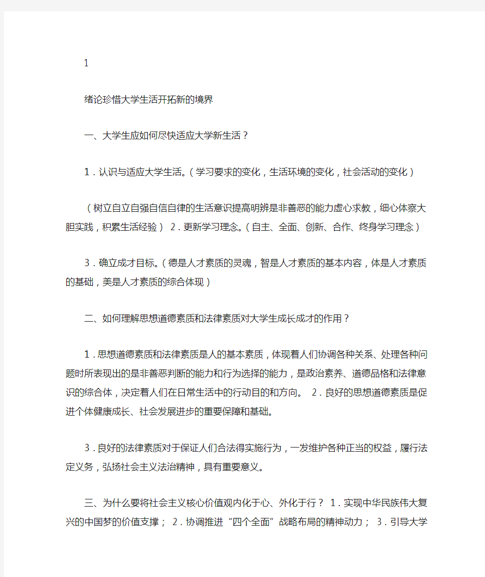 思修课后思考题答案