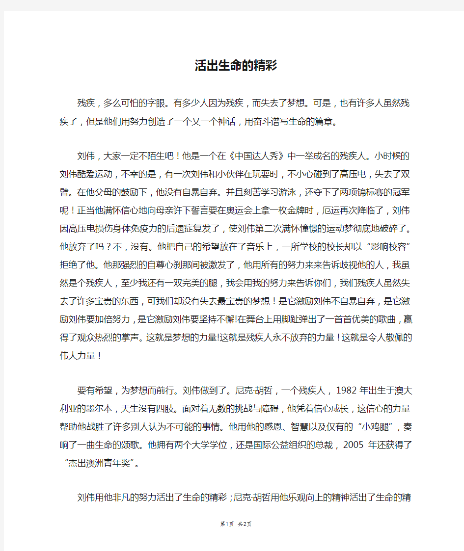 活出生命的精彩_五年级作文