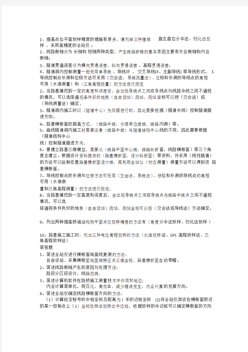 工程测量学试题及答案