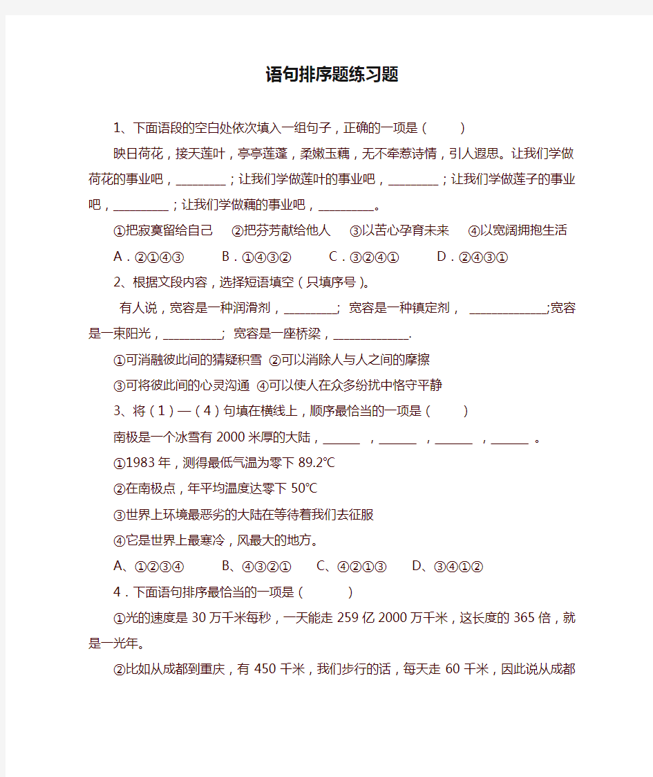 七年级语文语句排序题练习题-精选