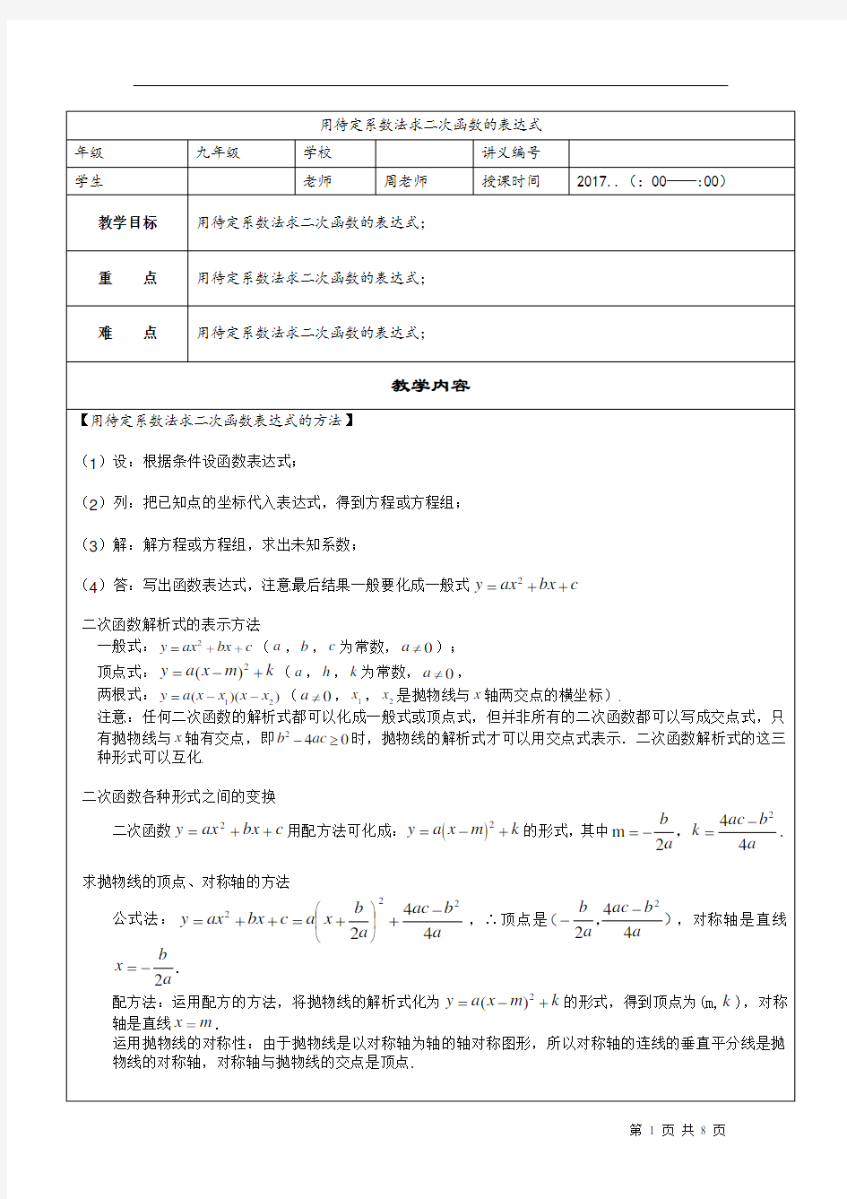 05二次函数三种表达式