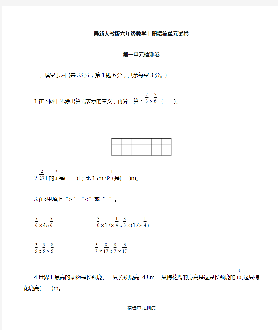 人教版六年级上册数学《第一单元测试卷》带答案