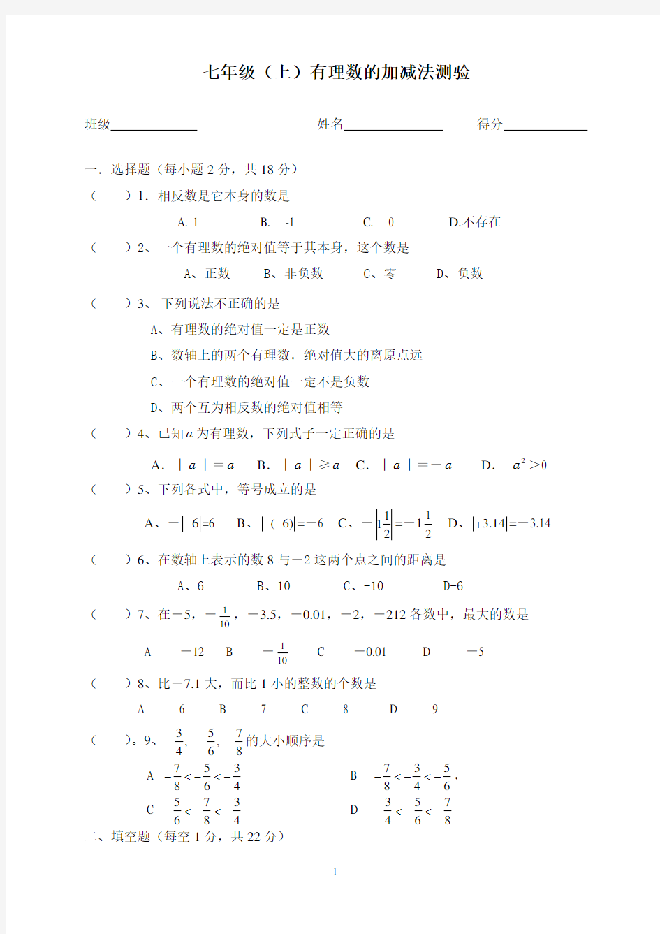 有理数加减法经典测试题