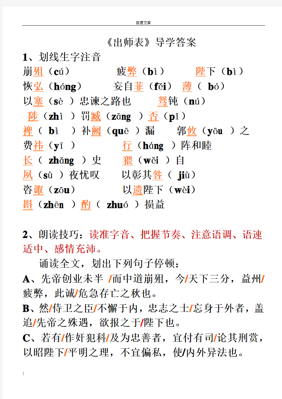 出师表部分答案