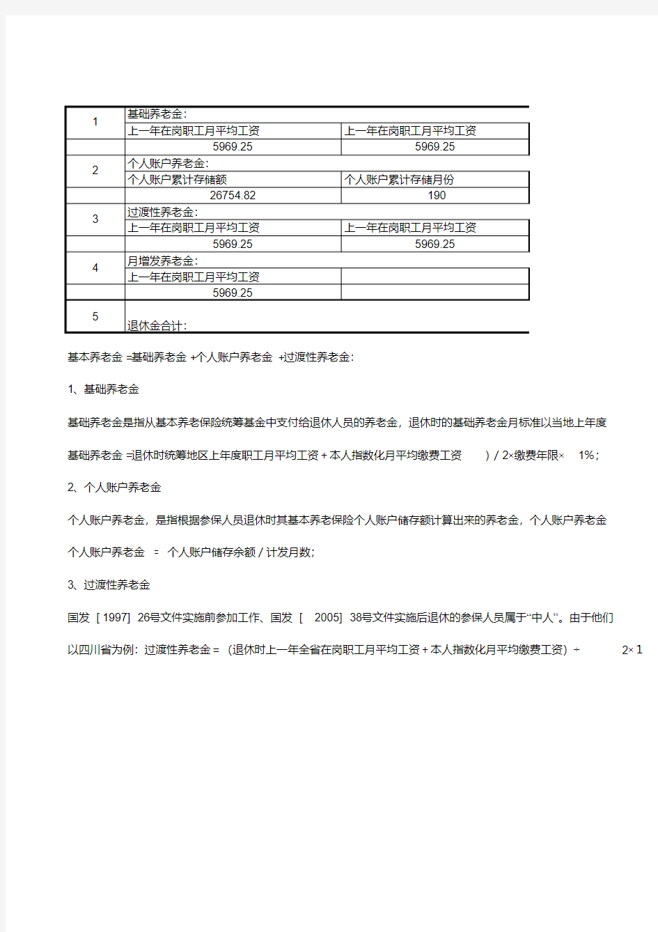 退休金计算表(2018最新)