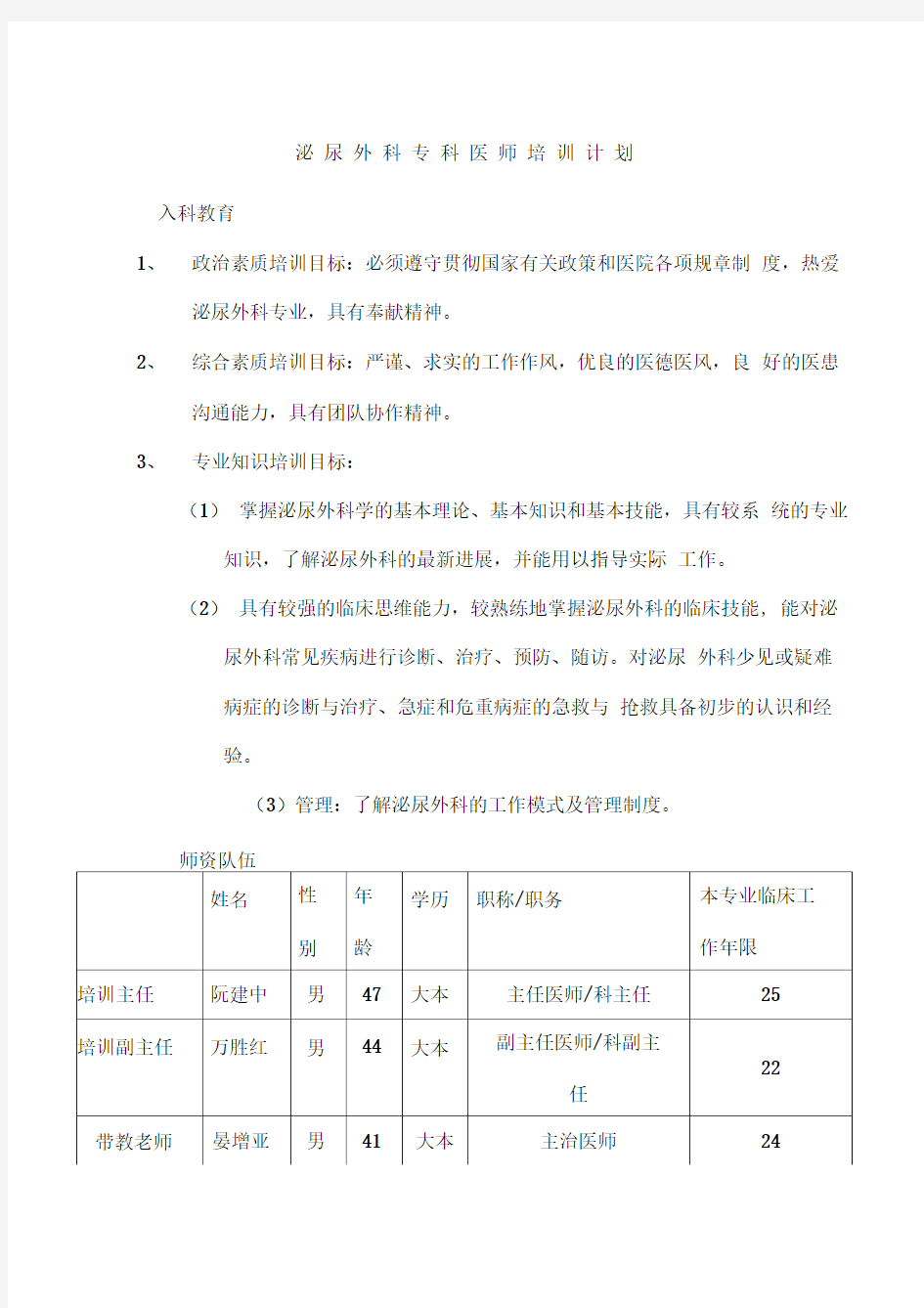 泌尿外科专科医师培训计划