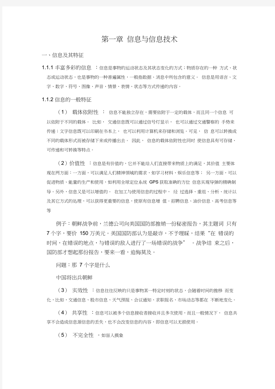 信息与信息技术习题练习