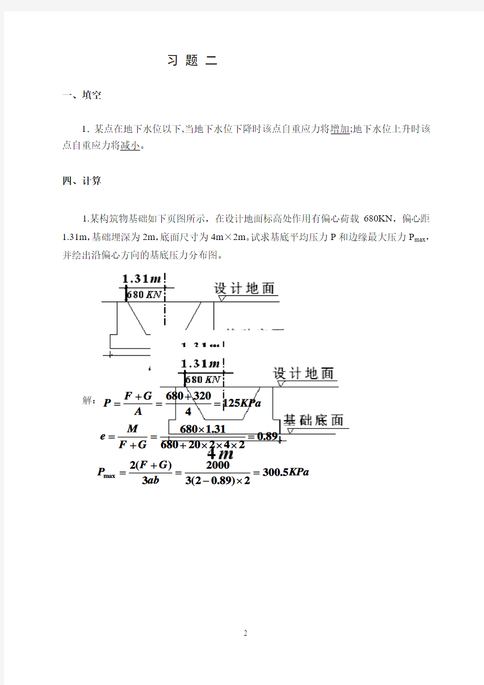 《土力学与地基基础》练习答案.