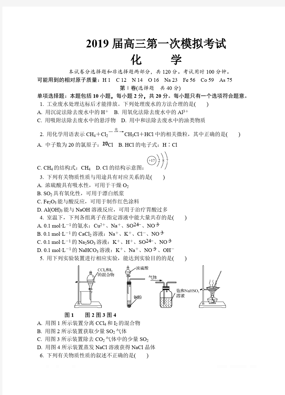 江苏省扬州市2019届高三第一次模拟考试 化学