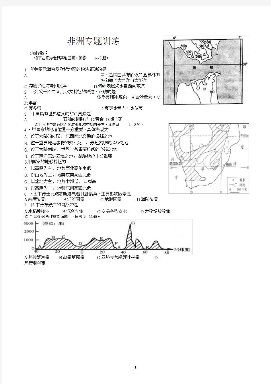 (完整版)区域地理世界地理非洲练习带答案