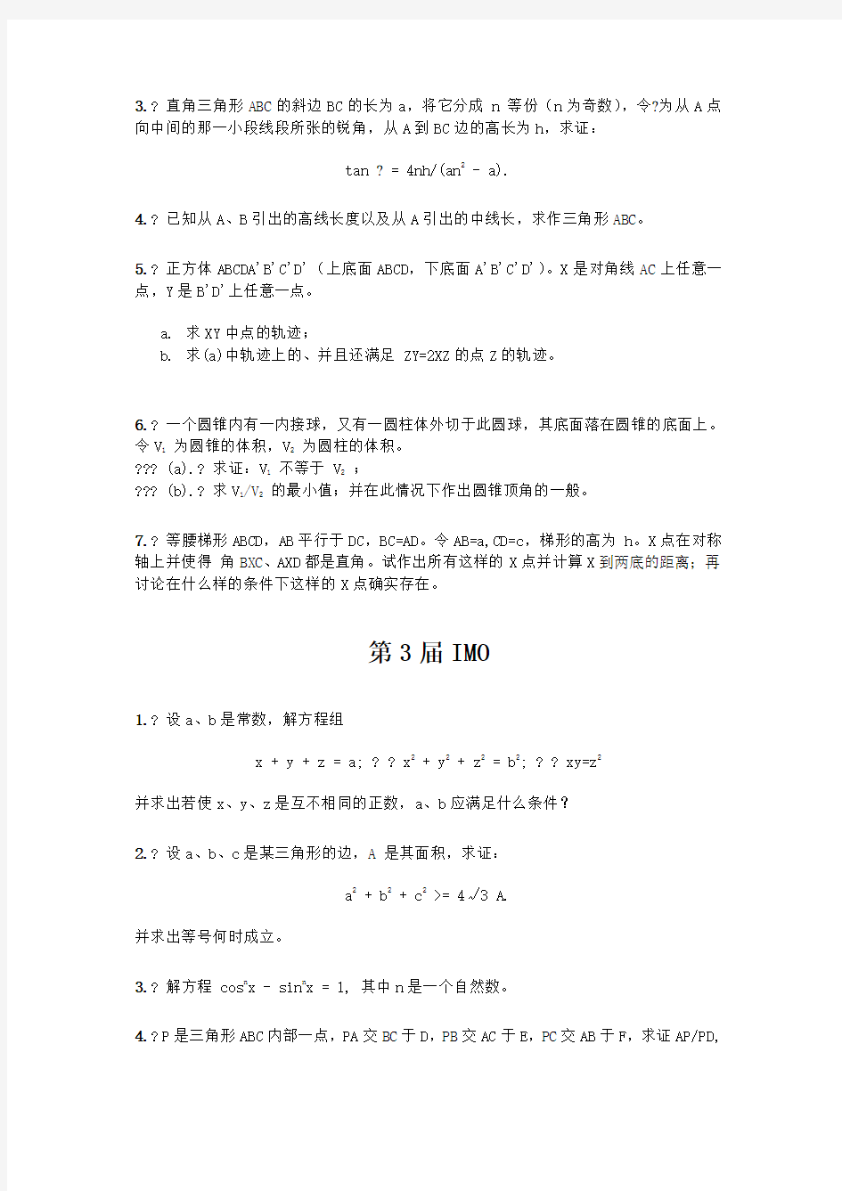 高中数学竞赛历届IMO竞赛试题届完整中文版