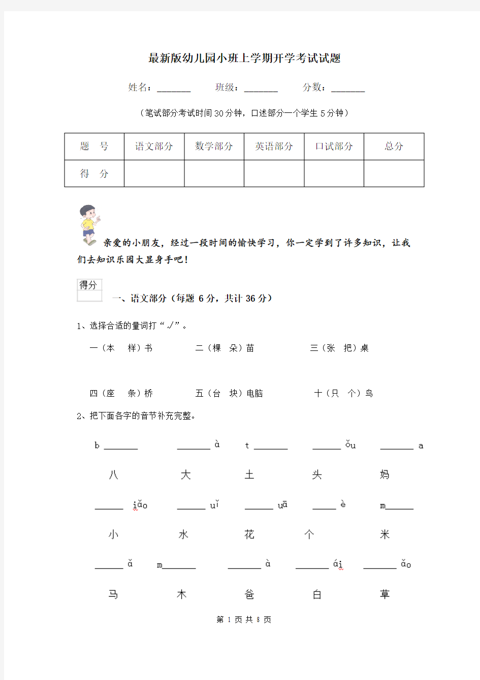 最新版幼儿园小班上学期开学考试试题