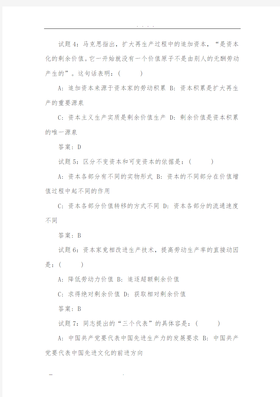 河北事业单位考试必看公共基础知识试题汇编