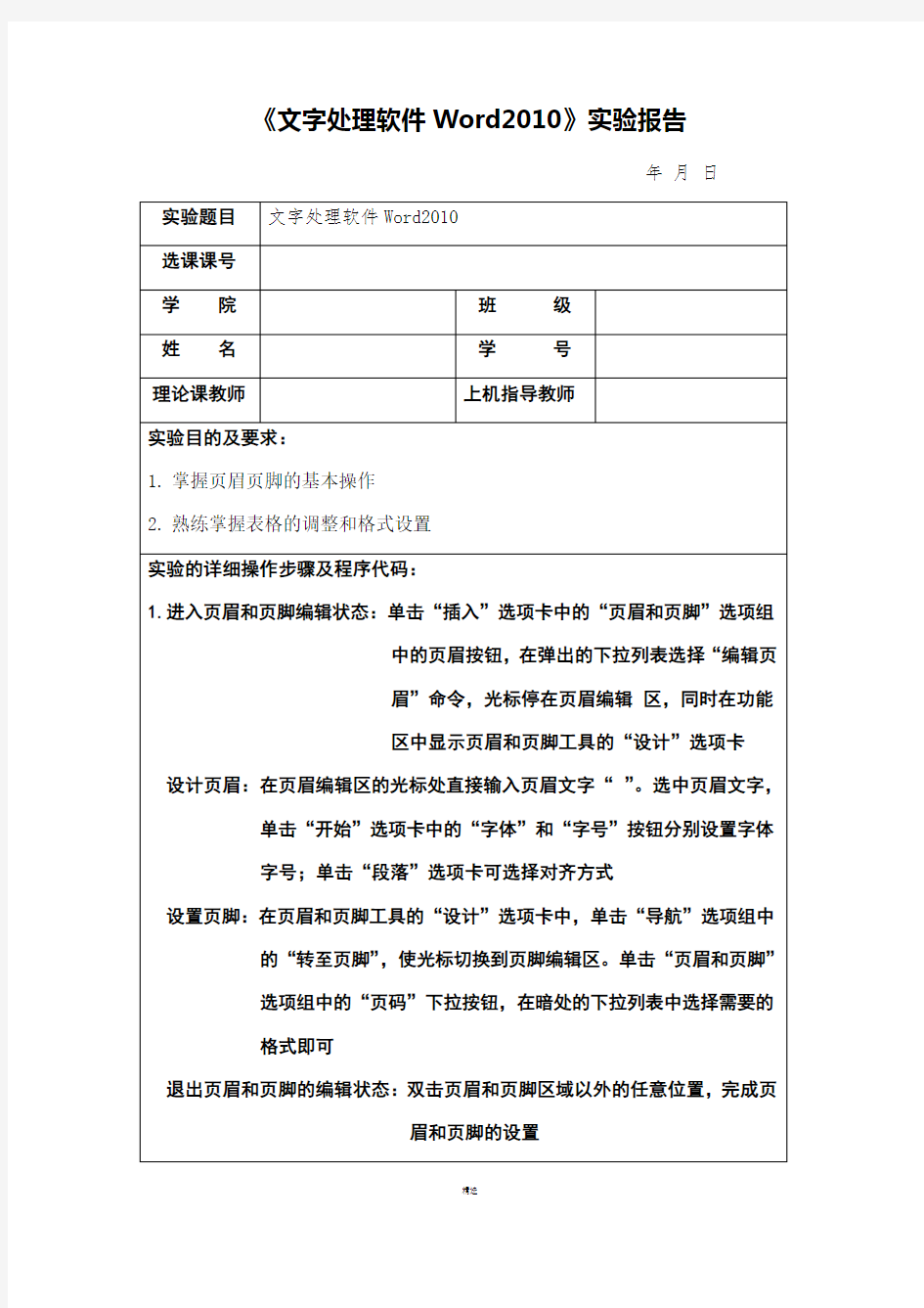 Word2010计算机实验报告 -