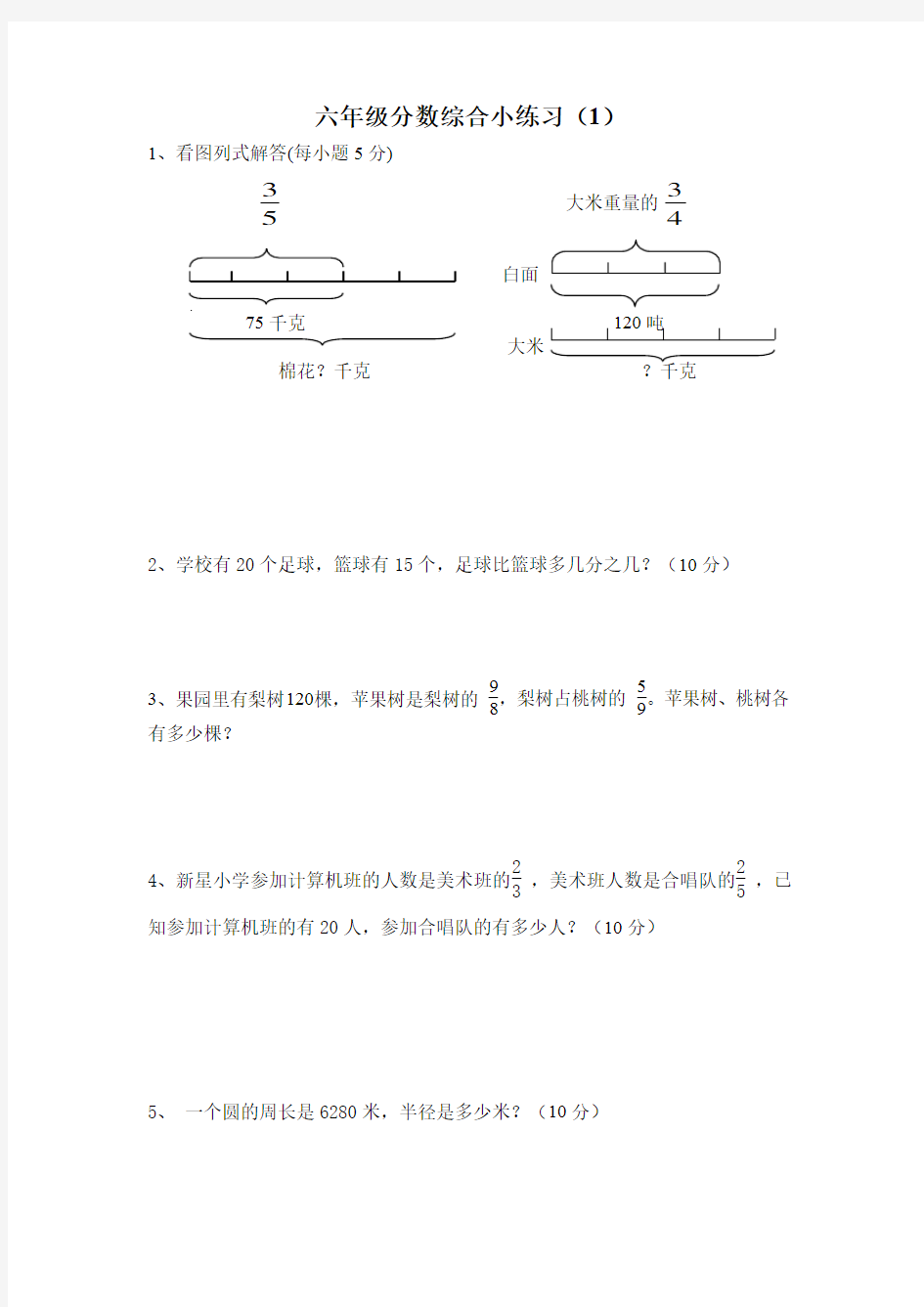 六年级上册数学试题  分数应用题培优练习  全国通用   无答案