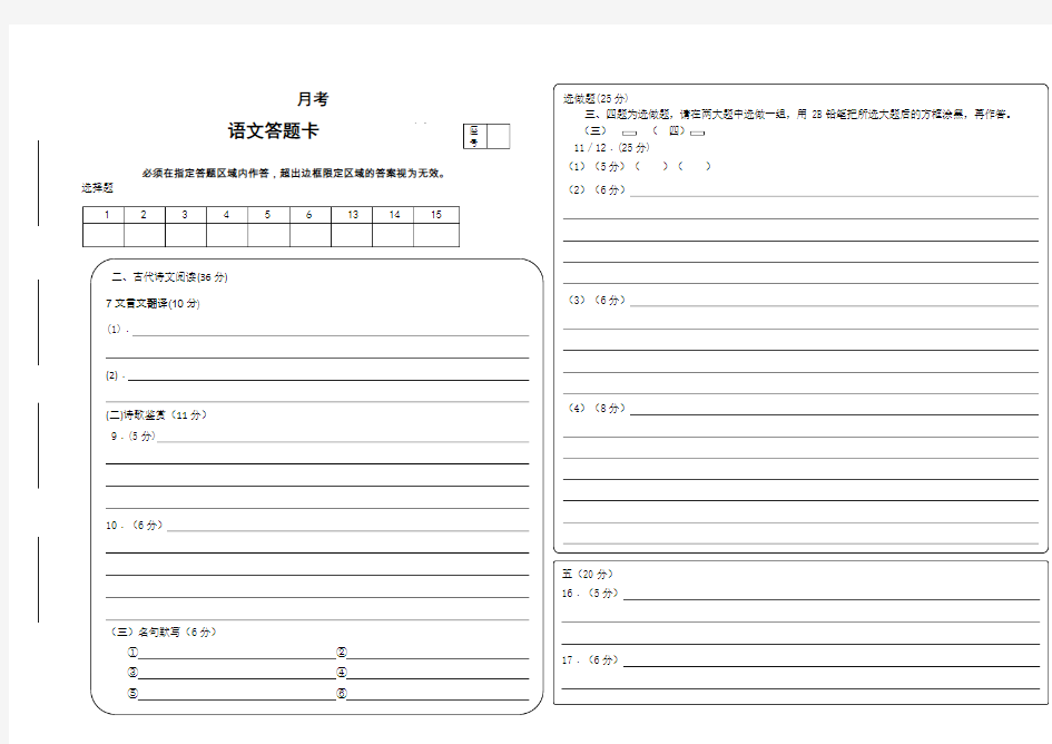 高考答题卡模板