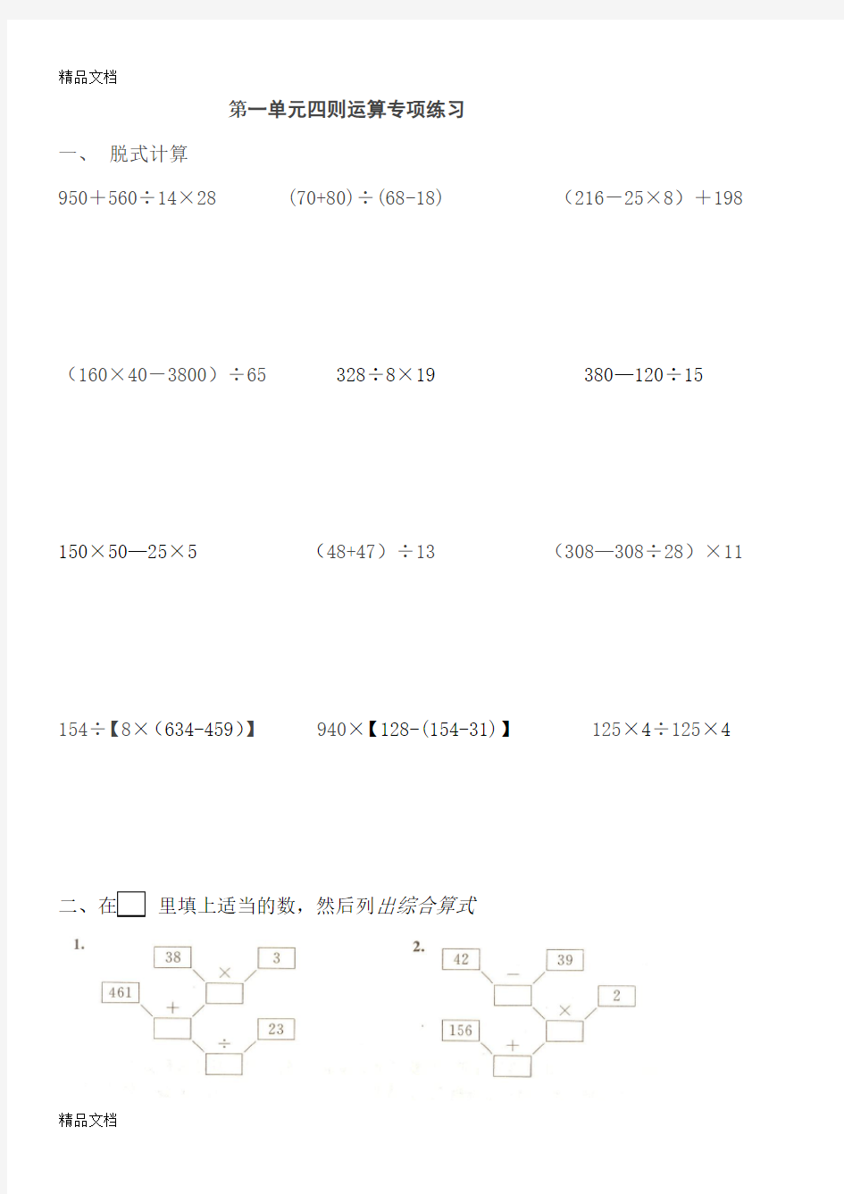 最新新人教版四年级下册数学第一单元专项练习