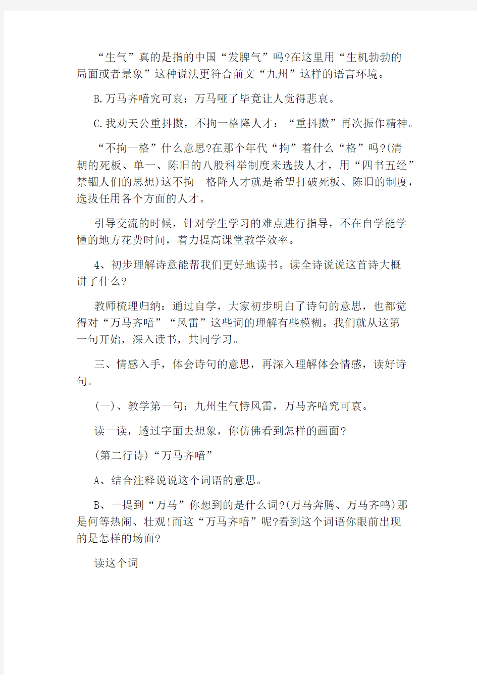 龚自珍的《己亥杂诗》教案