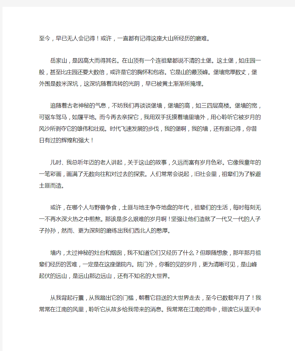 精美游记散文