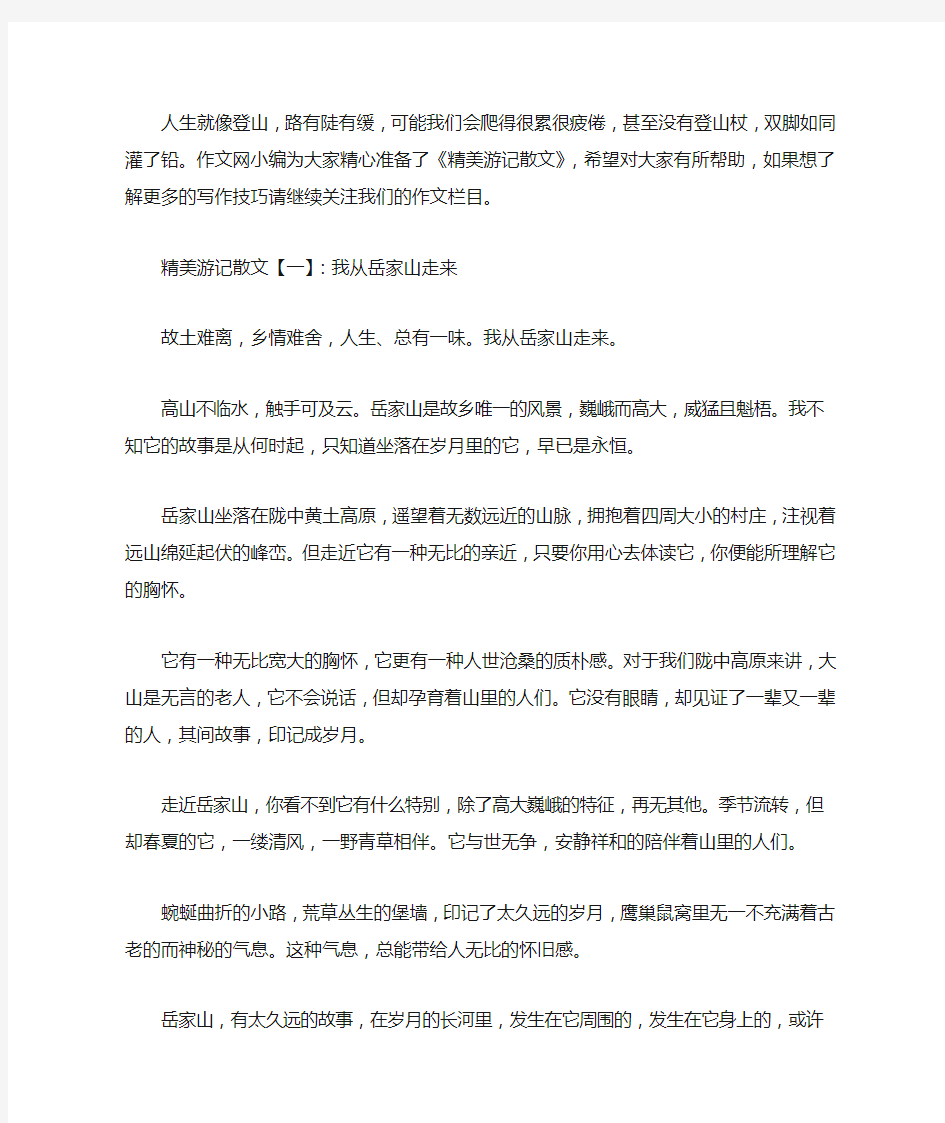 精美游记散文