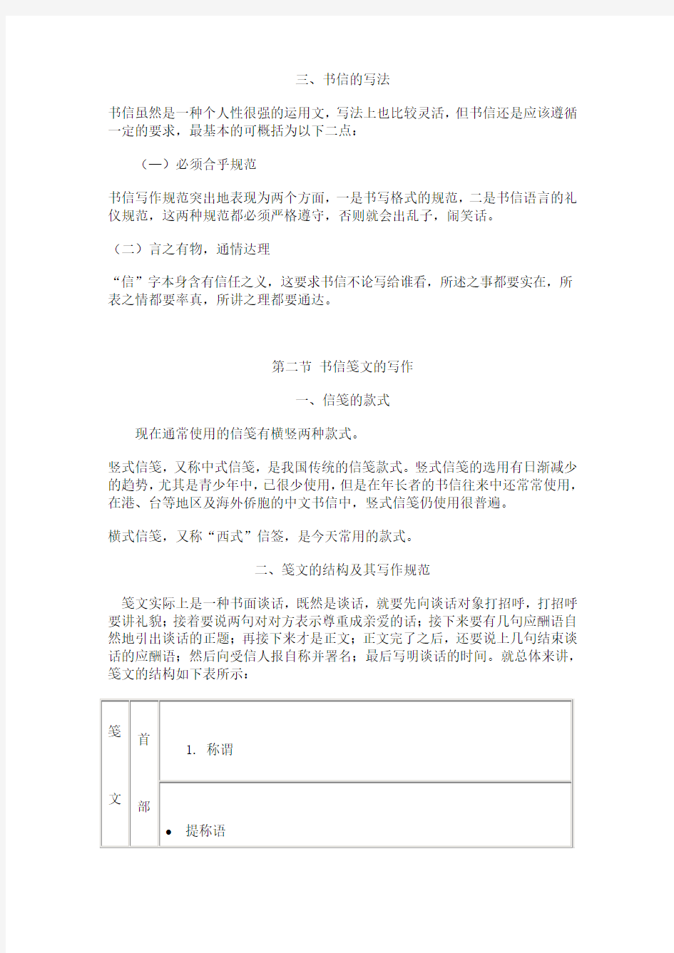 中文书信格式